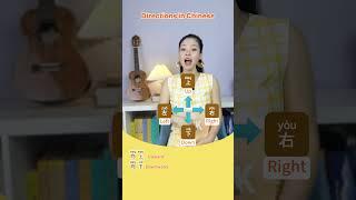 Directions in Chinese #learnchinese #mandarin #chineseteacher #hsk #vocabulary #dailychinese