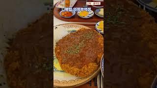 왕돈까스 [250501] #왕돈까스 #돈카츠 #의정부시 #푸드 #맛집 #건강 #여행 #먹방 #양식 #우동 #단무지 #경기도관광