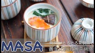 Velvety Smooth Chawan Mushi | MASA's Cuisine ABC