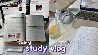 미국 전문의시험 공부 브이로그, 디씨 아이유 콘서트 못간 사건, 의사 브이로그, study with me, doctor vlog