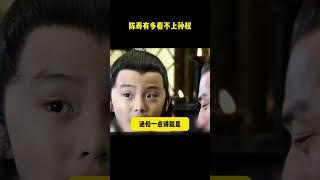陳壽有多看不上孫權 #历史剧#三国演义 #三国志 #电视剧