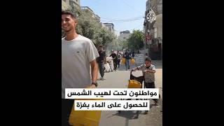 فلسطينيون يصطفون للحصول على الماء بمخيم النصيرات وسط قطاع غزة