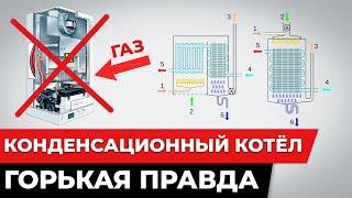 Стоит ли покупать конденсационный газовый котел? / Плюсы и минусы