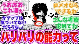 【最新1127話】バルトロメオを見てあることに気づいてしまった読者の反応集【ワンピース】