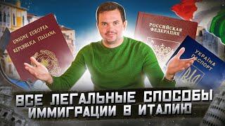 Иммиграция в Италию в 2024 году. Как переехать жить в Италию и получить ВНЖ?