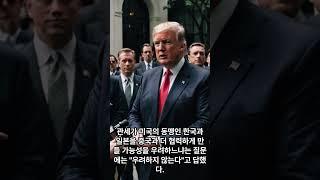 [네이버코인 뉴스] 트럼프 상호관세 이르면 1일 밤 공개…최대 관심사는 대상국가