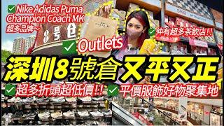 深圳Outlet好去處 買到根本停唔到！超多品牌特惠價低至3折！Nike、Addidas、李寧、Levi's、IT平靚正！#深圳一日遊