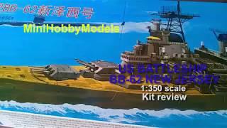 Mini Hobby Models, U.S. Battleship BB-62 New Jersey 1:350 Kit review