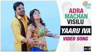 Adra Machan Visilu || Yaaru Iva Video Song | Shiva, Naina Sarwar