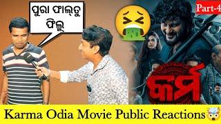 Karma Odia Movie Public Reactions at Keshari Talkies ️‍|Part-4| The Odiazz [Anubhav Mohanty]