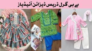 baby girl dress design ideas | latest baby frock design 2024 | baby dress design | baby frock design