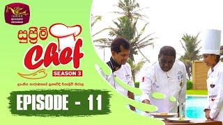 Supreme Chef - Season 3 | Episode-11 | ලාංකේය තාරුණ්‍යයේ සුපවේදී රියැලිටි කිරුළ | Rupavahini