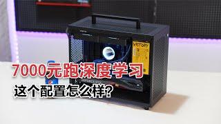 7000元深度学习电脑配置，12600KF+4060TI 16G，这配置怎么样？