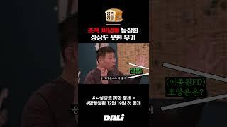 조폭 싸움에 등장한 상상도 못한 무기 | 깜빵생활 #shorts