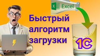 Секреты программирования: ускоряем загрузку Excel в 1С до максимума