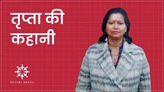 How selling beauty products at home helped Tripta Sharma?| Social Saheli