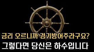 아직도 경기방어주 공부하십니까?