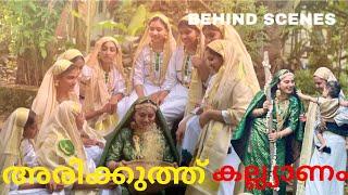 ലാമിയുടെ അരിക്കുത്ത്‌  കല്ല്യാണം | ARIKUTH KALLYANAM 