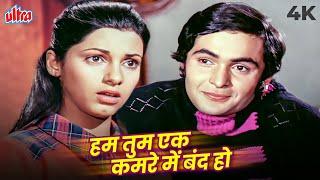 Hum Tum Ek Kamre Mein Band Ho 4K | Bobby | Rishi Kapoor, Dimple Kapadia | Lata M, Shailendra S