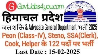 HP Advocate General Department Recruitment 2025 || HP Govt Jobs 2025