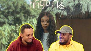 ሳሌሚያ-አለም ብሬ /Salemia-Alem Bire