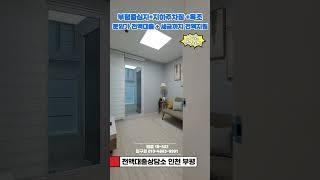 부평신축 전액대출