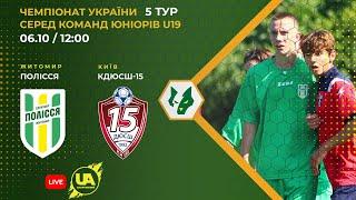 Футбол. Полісся U-19 (Житомир) - КДЮСШ15 U-19 (Київ). ДЮФЛ України
