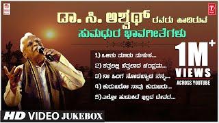 C Ashwath Video Songs Jukebox | Da Ra Bendre | Rushi | G.S.Shivarudrappa | Shishunala Shariff