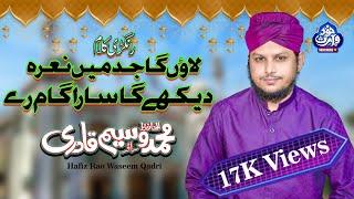 Dykhy Ga Sara Gam Ry ( Haryanvi Naat ) Hafiz Rao Waseem Qadri New Allbum 2020