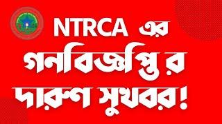 ntrca update news | ntrca update today | ntrca news