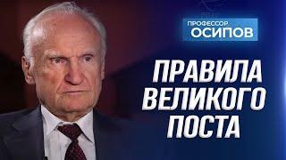 Правила Великого поста / А.И. Осипов