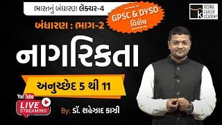 બંધારણ : ભાગ-૨ નાગરિકતા વિશે વિસ્તૃત ચર્ચા | KISWA CAREER ACADEMY | KISWA LIVE