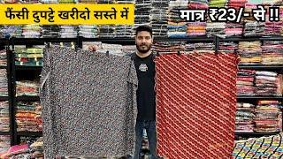 Cheapest Best Cotton Dupatta Wholesale Market in Surat Dupatta Manufacturer | DUPATTA