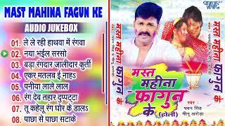 #Pawan Singh All Time Hits #Holi Songs | मस्त महीना फागुन के | Mast Mahina Fagun Ke | #Holi Geet