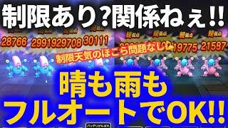 【ドラクエウォーク】天気のほこらの制限関係無し！！フルオートでOK！！【レッドイーター】【ブルーイーター】【ほこら】