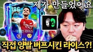 소다가 양발로 버프시킨 논란의 챔베 라이스 한번 써봤습니다!! 근데 파워슛이;;ㅎㄷㄷ FC모바일;;