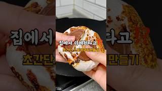 초간단 스모어쿠키 만들기 