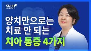 국민 50%가 앓고 있는 치주염. 이런 종류의 치아 통증은 당장 병원으로! [숫자로 보는 건강]