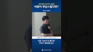 [1분 건강백서] 머리 아파서 MRI찍고 싶은데 비용이 부담스럽다면?│일산백병원 신경외과 구해원 교수