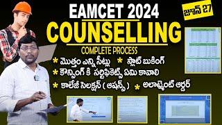 Eamcet 2024 Counselling Date & Complete Process || AP & TS Eamcet || Dinesh Gattu || iDream Campus