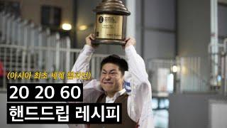 아시아 최초 월드 바리스타 챔피언의 핸드드립 레시피를 공개합니다. (히데 이자키/Hide Izaki)