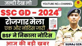 BIG NEWS SSC GD CONSTABLE BIG NEWS FINAL RESULT 2024 SSC GD CONSTABLE PHYSICAL 2024 JOINING