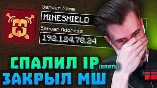 ЗАКВИЕЛЬ СПАЛИЛ IP МАЙНШИЛДА? ЗАКРЫЛ СЕРВЕР НА НЕДЕЛЮ! Нарезки Заквиеля | Майншилд 4