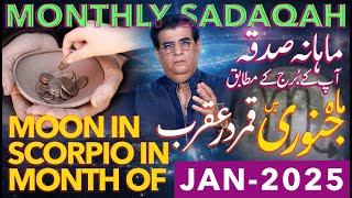 Monthly Sadqat and Moon in Scorpio in Month of January 25 | ماہ جنوری میں قمردرعقرب| Humayun Mehboob