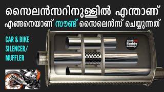 Silencer or Muffler Explained | How sound silencing happens in Silencer | Ajith Buddy Malayalam