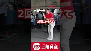 ガソリンが高い！車が必須の地方の暮らしを守ります#二階伸康