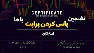 بهترین روش برای پاس کردن چالش های پراپ | پراپ چیست | چطوری پراپ را پاس کنیم