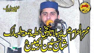 Shan e Hassan O Hussain r.z Khutbah Jumma 13 Aug 2021 By Hafiz Abdul Rauf Rabbani Shab