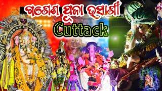 Cuttack Ganesh Puja Bhasani 2024  || ମେଢ଼ ଏଇଠି ରହିବ  || Ganpati Visarjan  || Odia vlog 