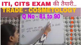 Cosmetology theory question | cits exam preparation cosmetology